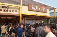 步步高置业•新天地（九华）项目亮相湘潭第16届房地产交易博览会